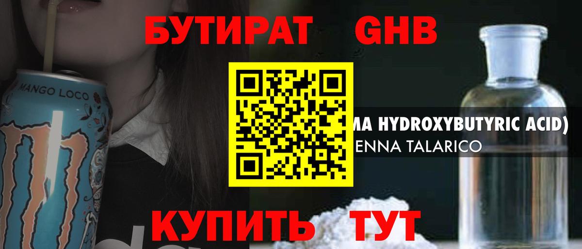 БУТИРАТ буратино Гай