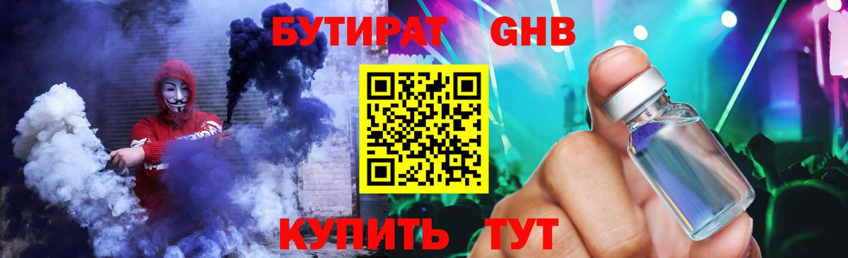 Гай  БУТИРАТ 99%  Вход с VPN 