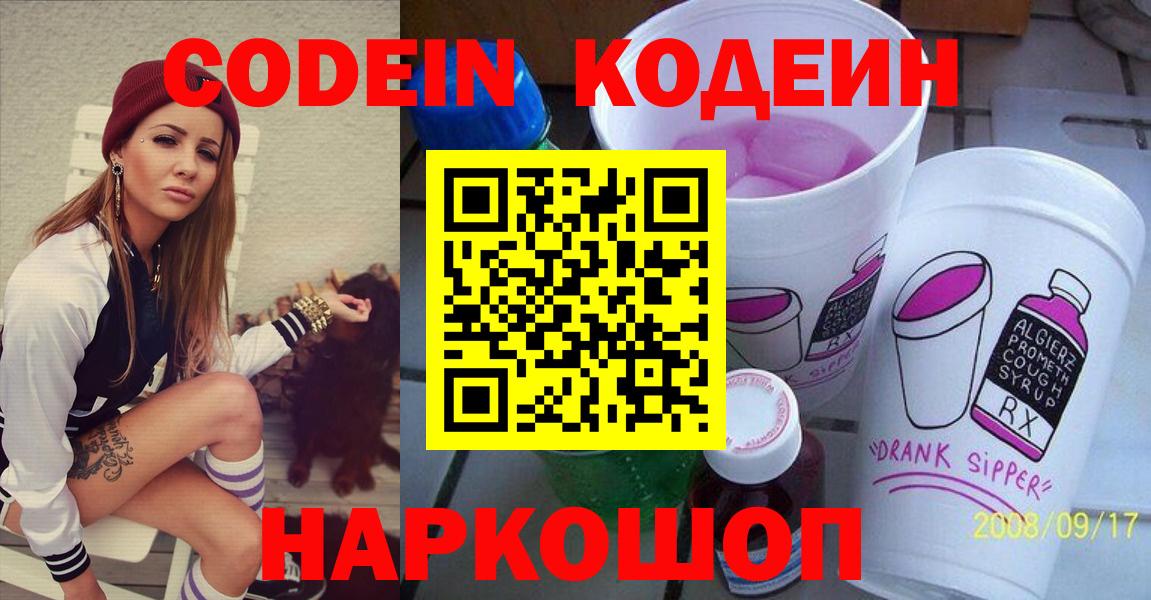 Гай  Codein напиток Lean (лин)  Вход с VPN 