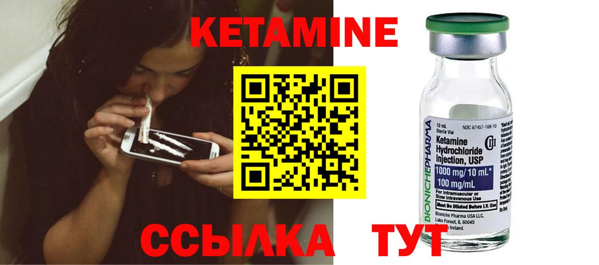 Кетамин ketamine Гай