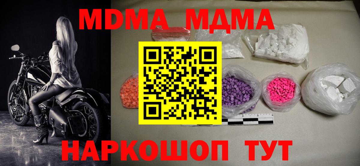 МДМА Molly  МДМА crystal  MDMA  Вход с VPN  Гай 