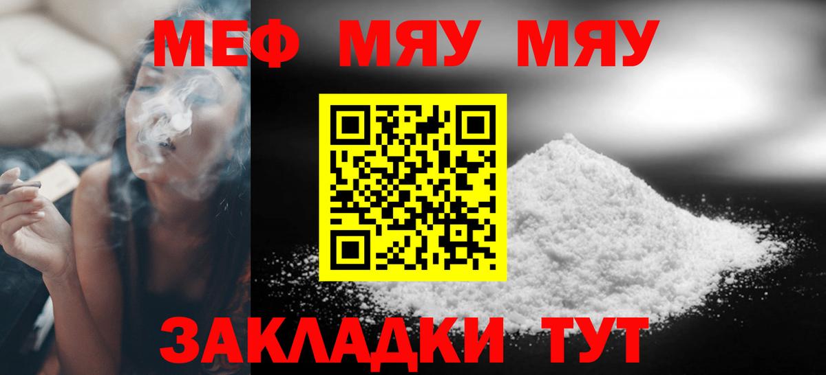 Меф мяу мяу кристаллы Гай