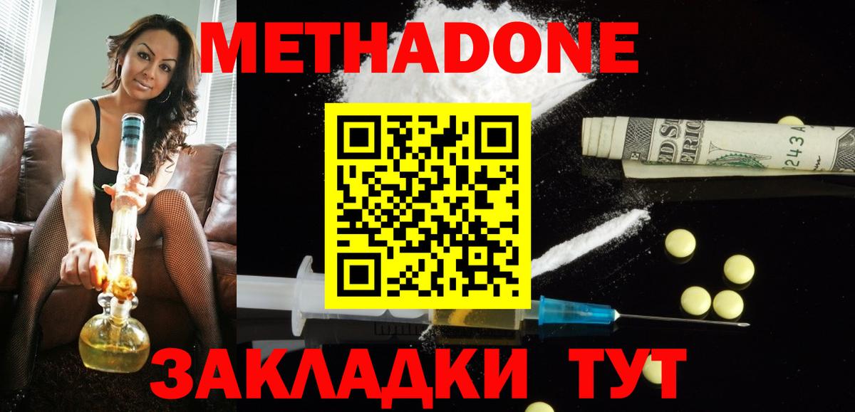 Метадон кристалл Гай