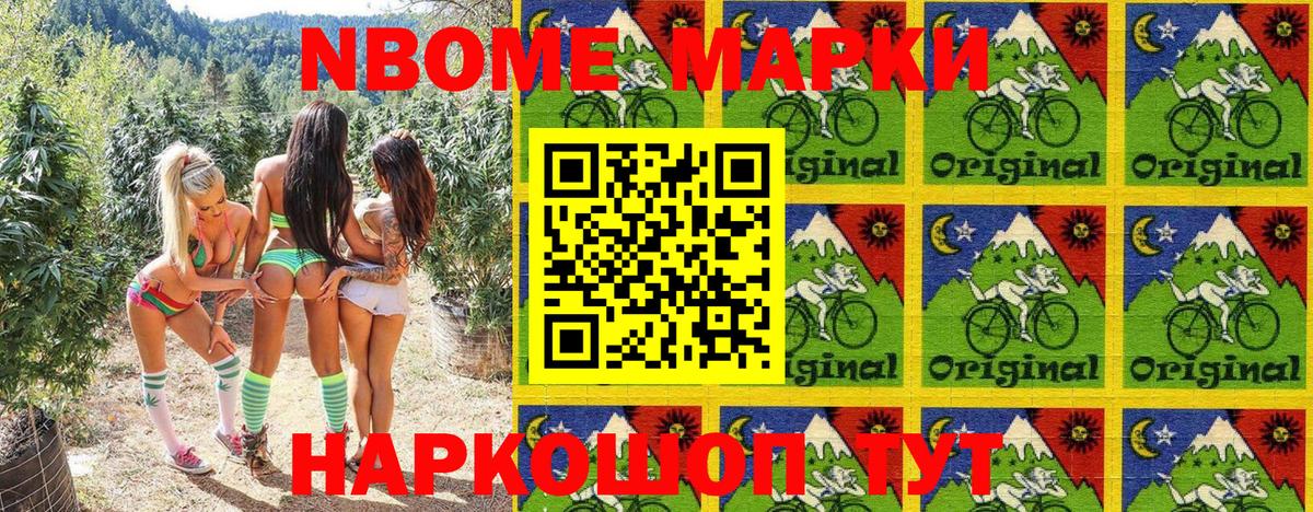 Марки 25I-NBOMe 1,5мг Гай